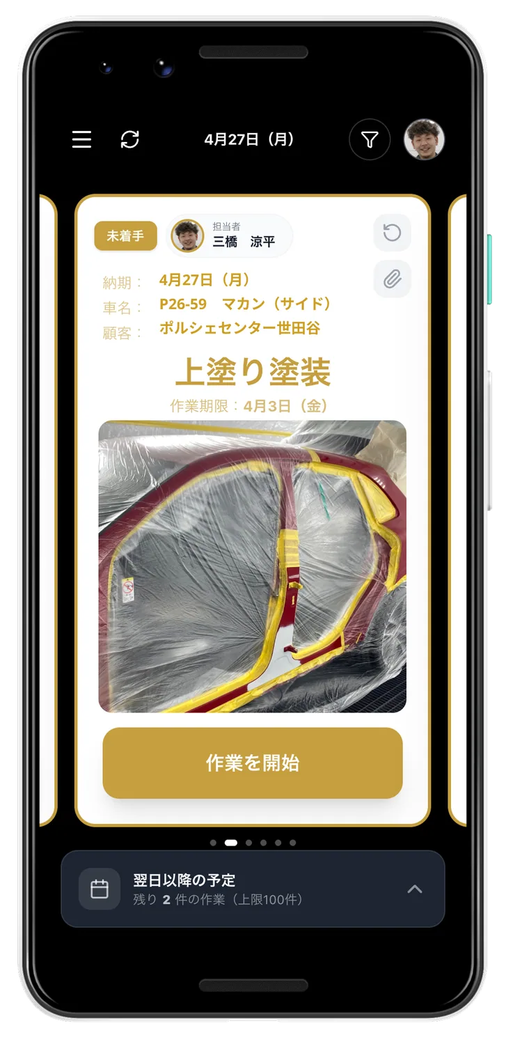 AITURBO アプリ：上塗り塗装の作業開始画面
