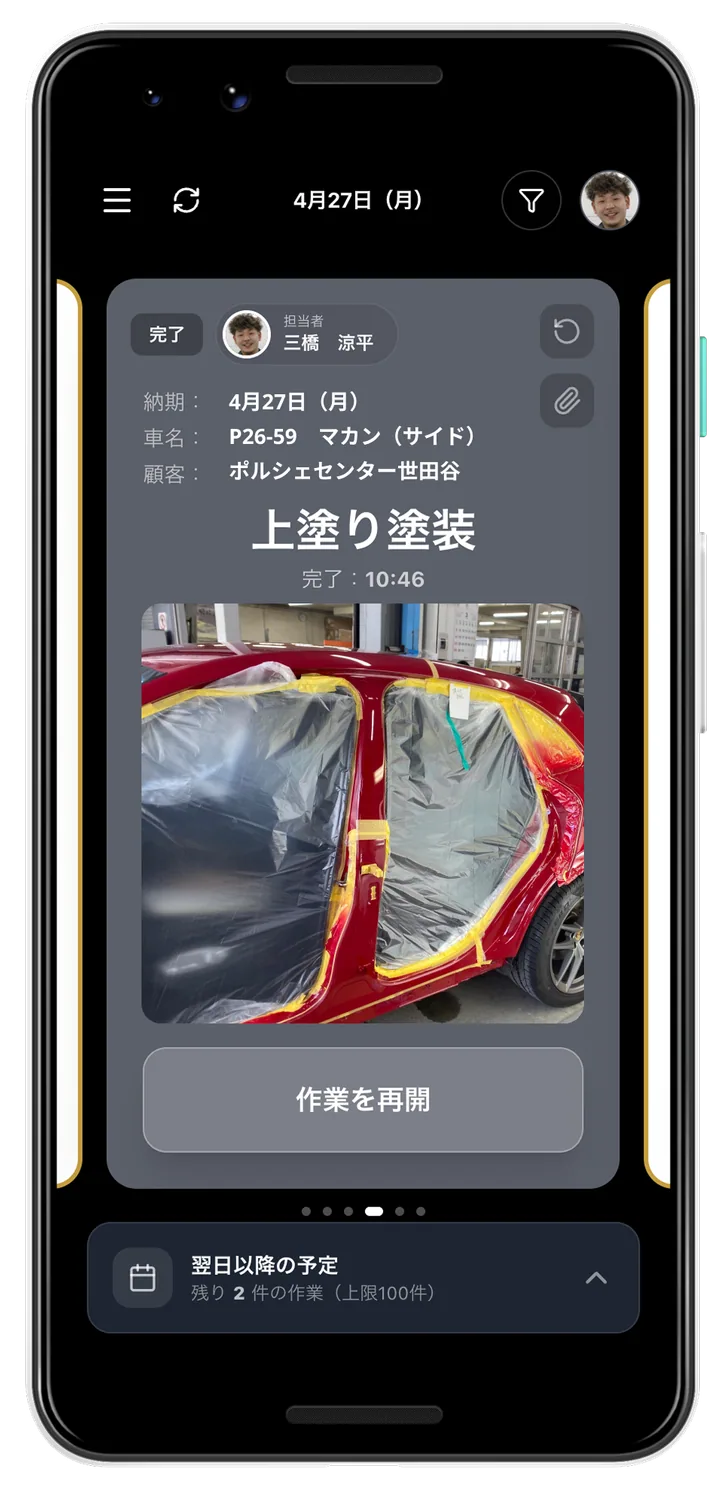 AITURBO アプリ：作業完了画面